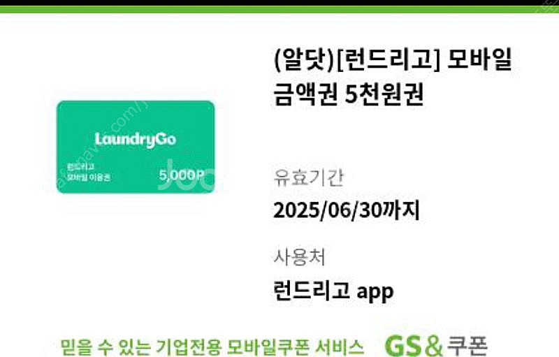 런드리고 5천원권 2500원 판매--0