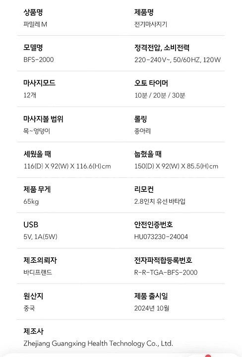 (새상품)바디프랜드 파밀레M 안마의자-배달가능--3