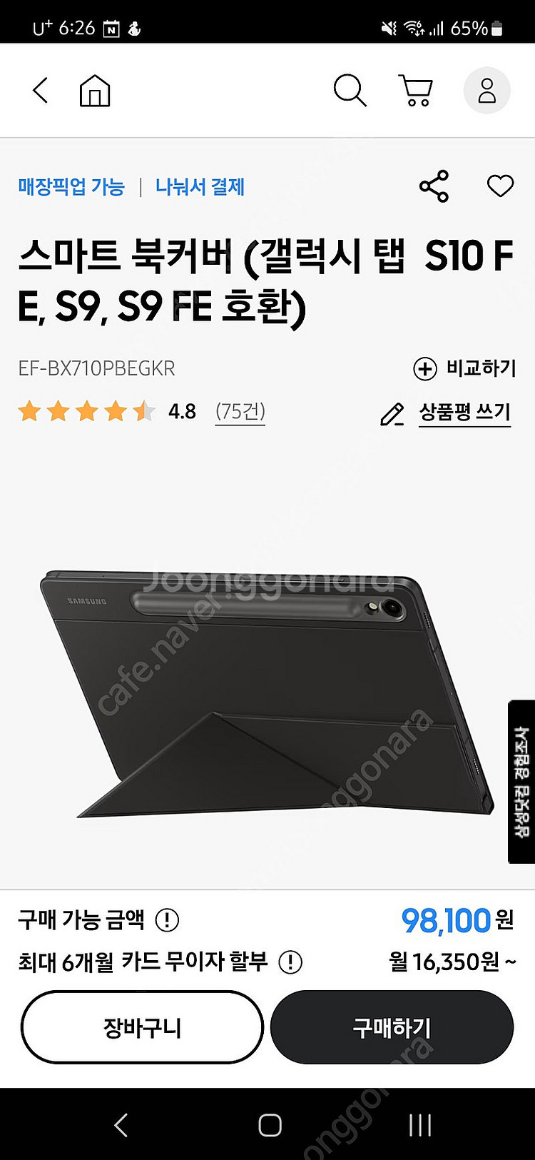 (개봉만함) 갤럭시탭 S9 wifi 70만--1