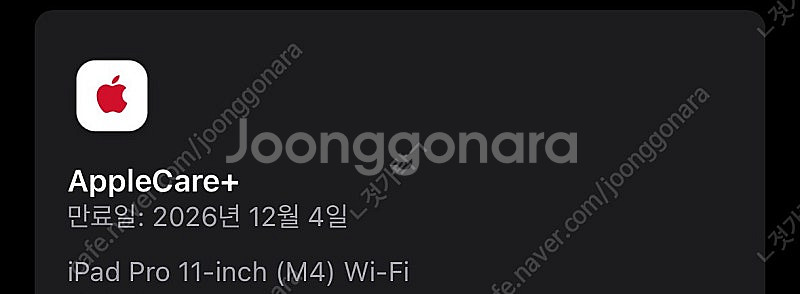 아이패드 프로 11 m4 교환 원합니다--0