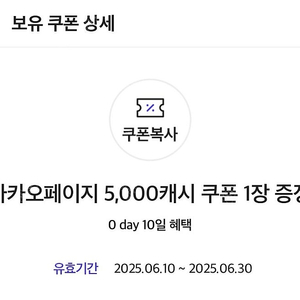 카카오페이지 5천원권 판매합니다