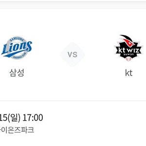삼성 라이온즈 vs KT위즈 1루내야지정석 1인단석