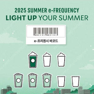 스타벅스 프리퀀시 미션1 일반3 일괄 8,900원 팜