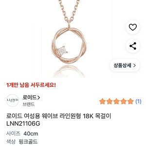 로이드 여성용 웨이브 라인원형 18K 목걸이 판매합니다(미사용 새상품)배송비포함