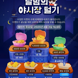 틱톡라이트 야시장 티켓 구매