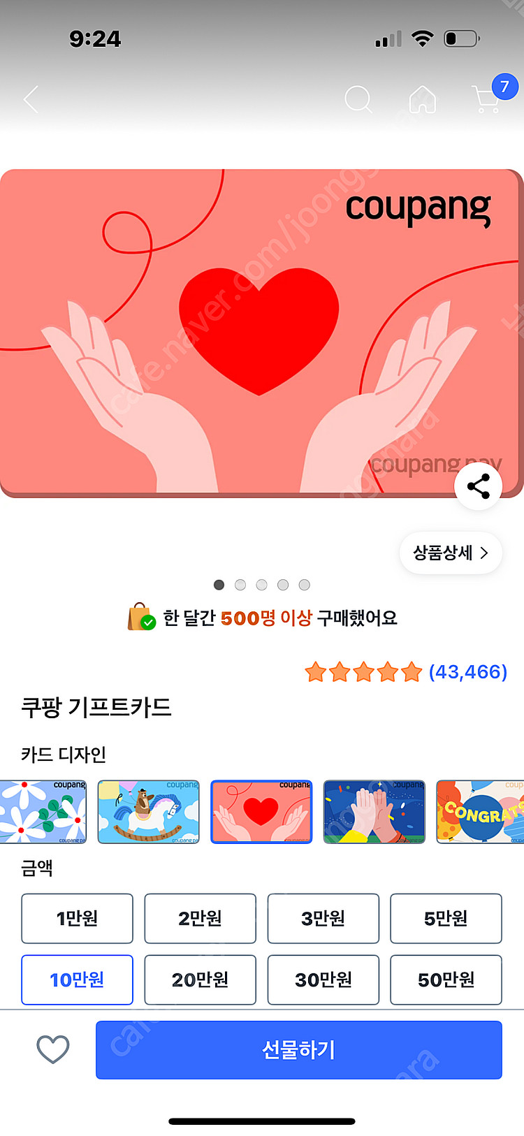 쿠팡 기프트카드 10만원권--0