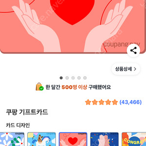 쿠팡 기프트카드 10만원권