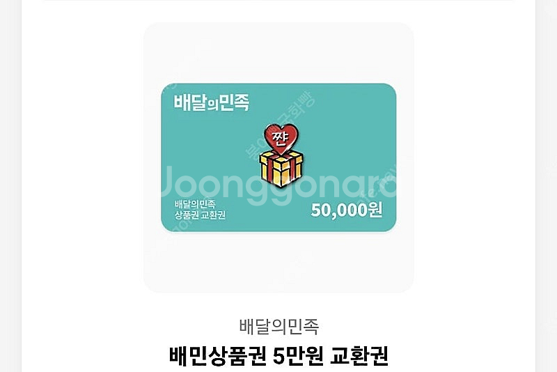 배민 5만원 상품권--0
