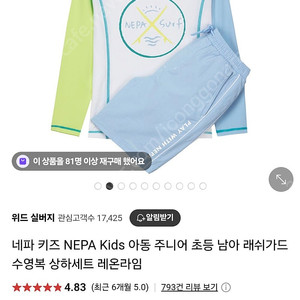 네파 키즈 래시가드 세트 수영복 새상품 140