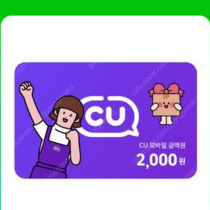 CU 모바일 금액권 1,000+2,000 =3,000원 팔아요 (할인율8%)