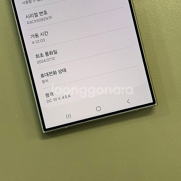 갤럭시S24울트라 퍼플색상 256용량 24년7월개통 미...--3