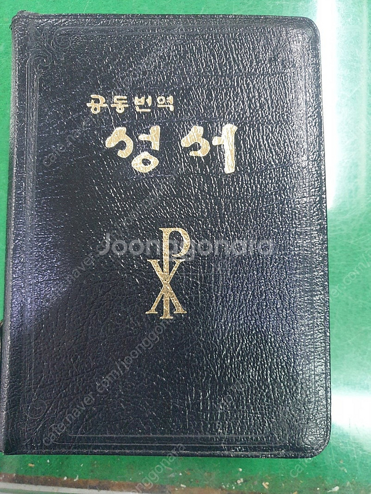 천주교 공동번역성경--0
