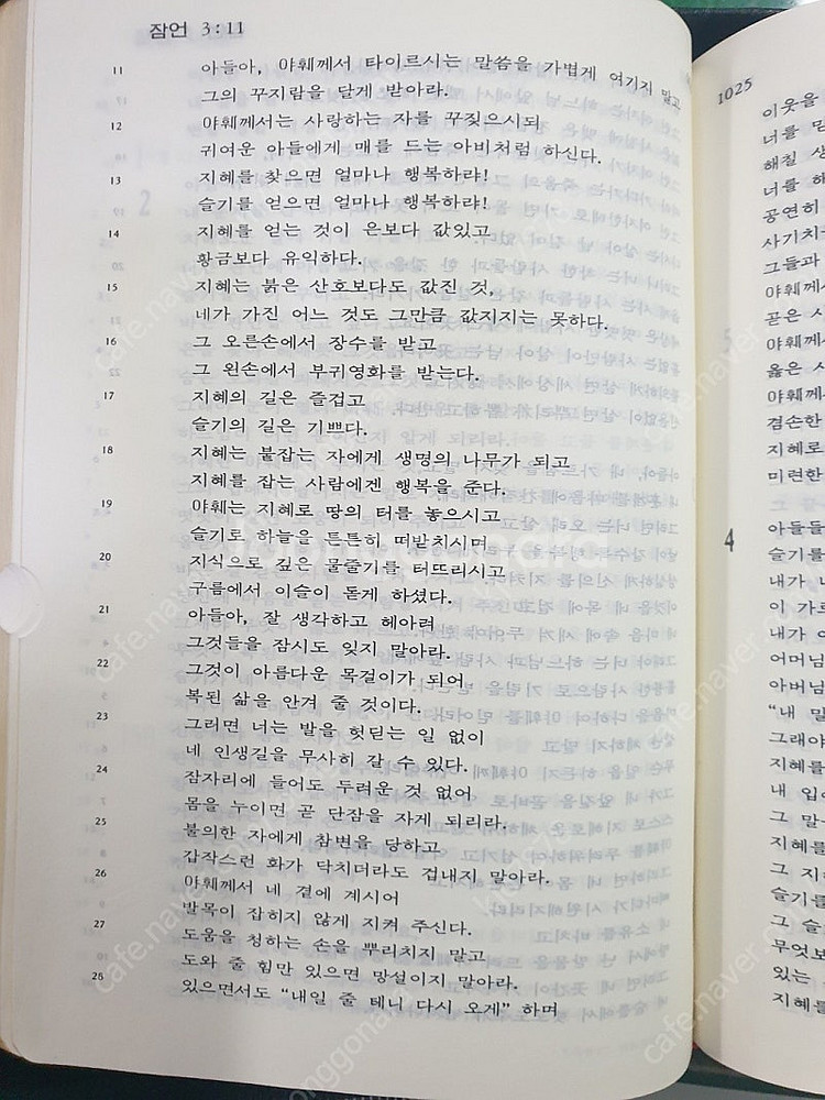 천주교 공동번역성경--1
