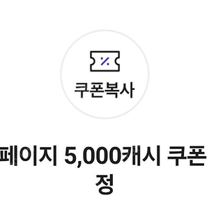 카카오페이지 5000원권 2장