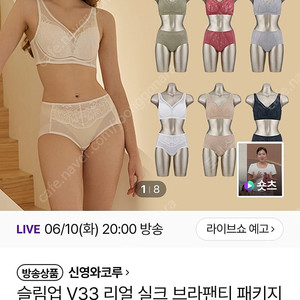 신영와코루 슬림업 8종 속옷세트