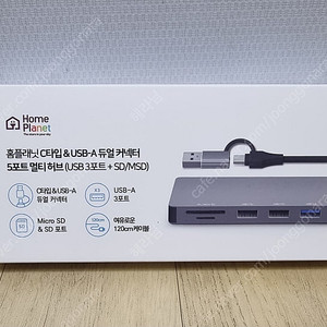 (미사용새상품)홈플래닛 5포트 USB-A & C타입 듀얼커넥터 멀티허브(120cm 케이블)