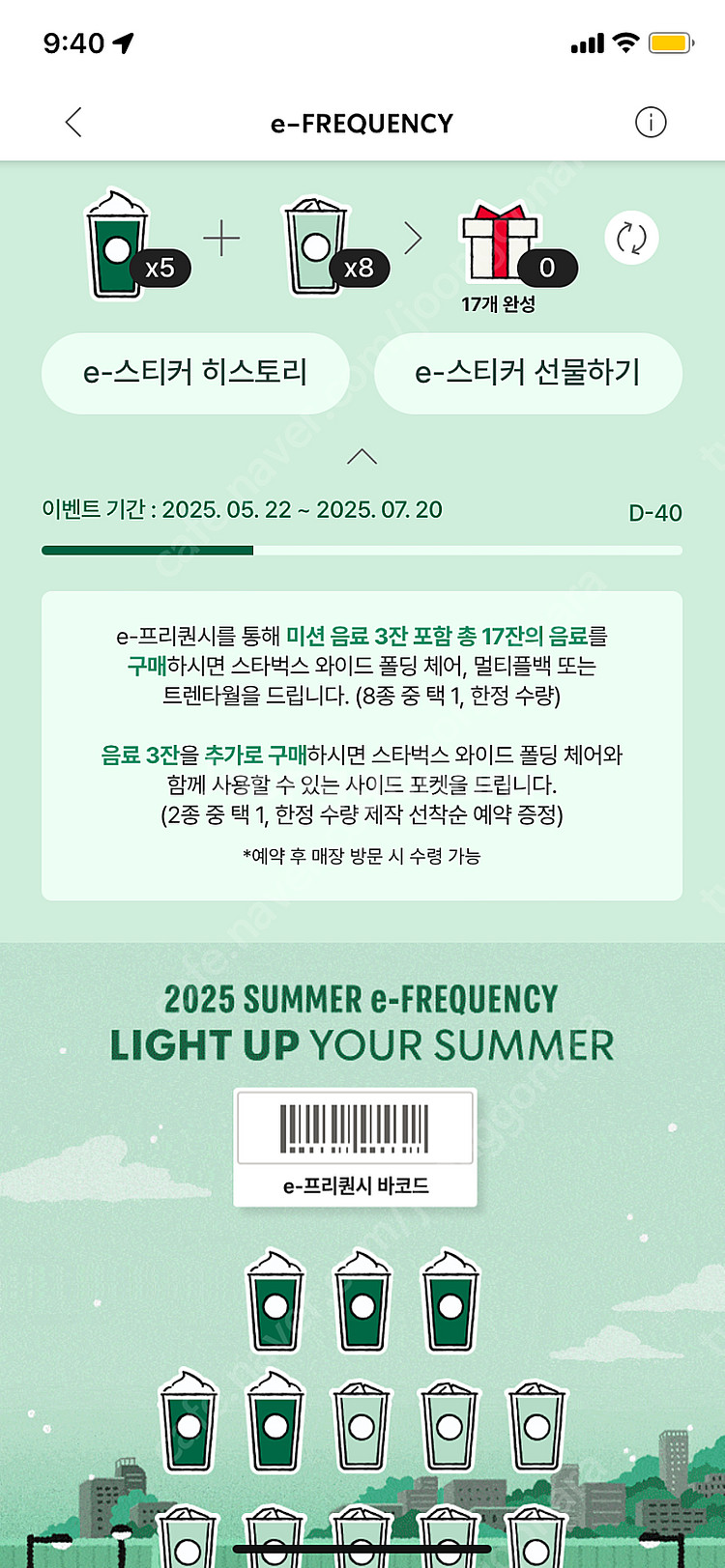 스타벅스 프리퀀시 미션 2장--0