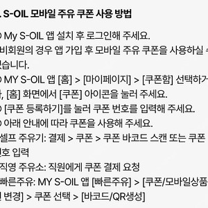에스오일 8000원 주유권