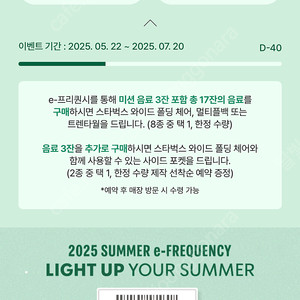 스타벅스 e 프리퀀시