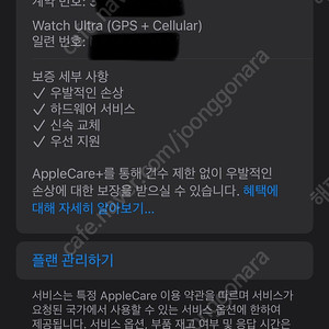 애플워치 울트라1 애플케어플러스 가능합니다