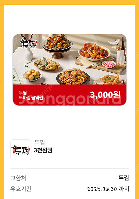 두찜 3천원권 -> 500원--0