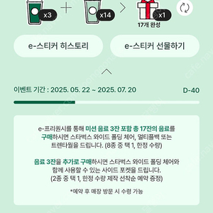 스타벅스 프리퀀시 완성