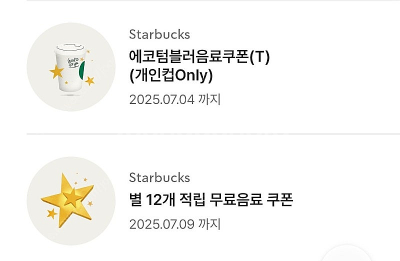 스타벅스 별 12개 쿠폰 / 에코텀쿠 팔아요--0
