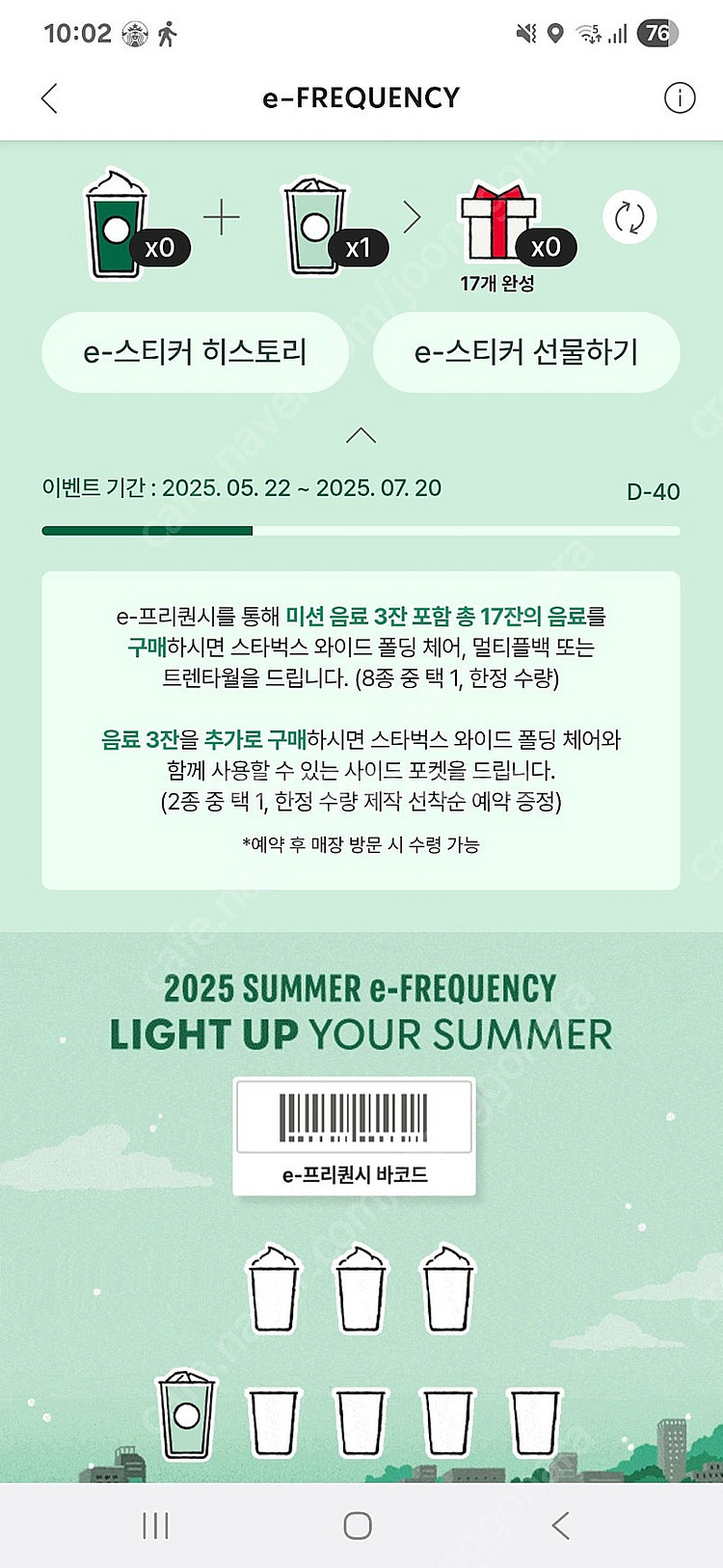 스타벅스 스벅 프리퀀시 일반 1개 2100원 판매--0