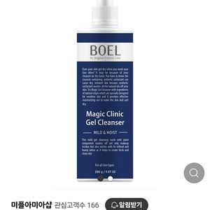 미플 피부 관리실 보엘 매직 젤 클렌저(280g) -일산.이중세안 필요없어요-