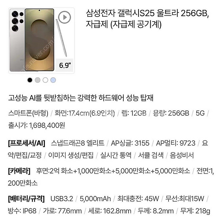갤럭시 S25 울트라 256기가 자급제 새제품 판매합니...--3