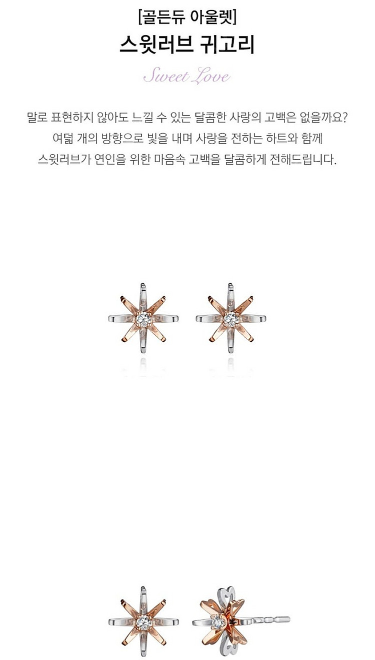골든듀 스윗러브 귀걸이--2