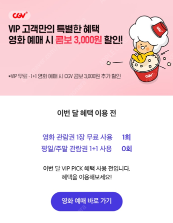 CGV 영화 예매 1인/2인 예매--0