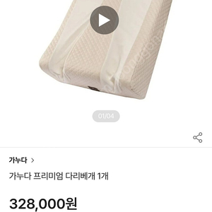 가누다 다리베개(다리 받침) 이미지