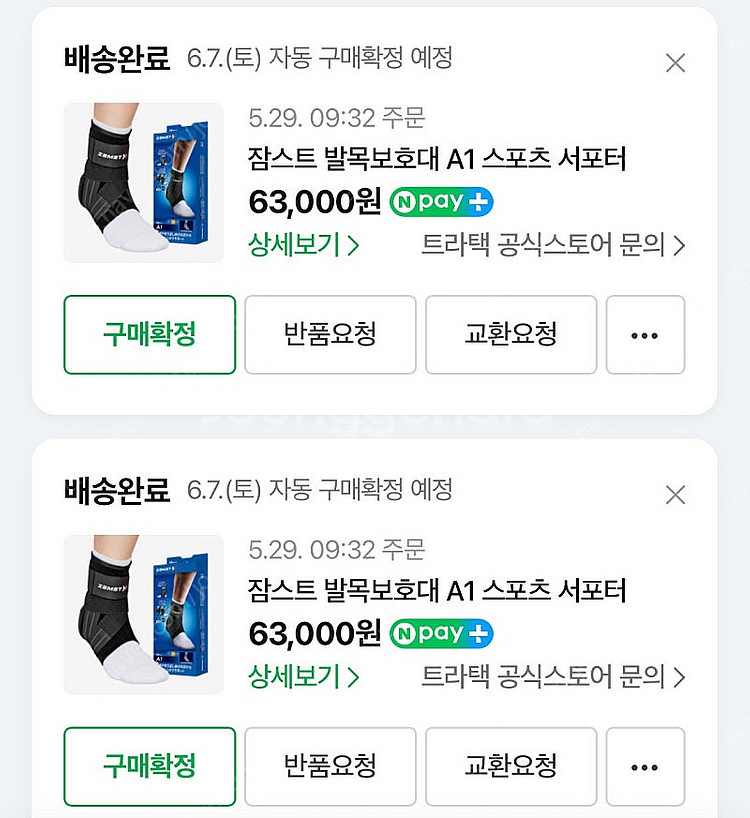 잠스트 발목보호대 A1 L사이즈 좌우--2