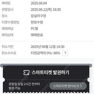 6월 12일 LG SSG 중앙네이비 통로 2/4연석