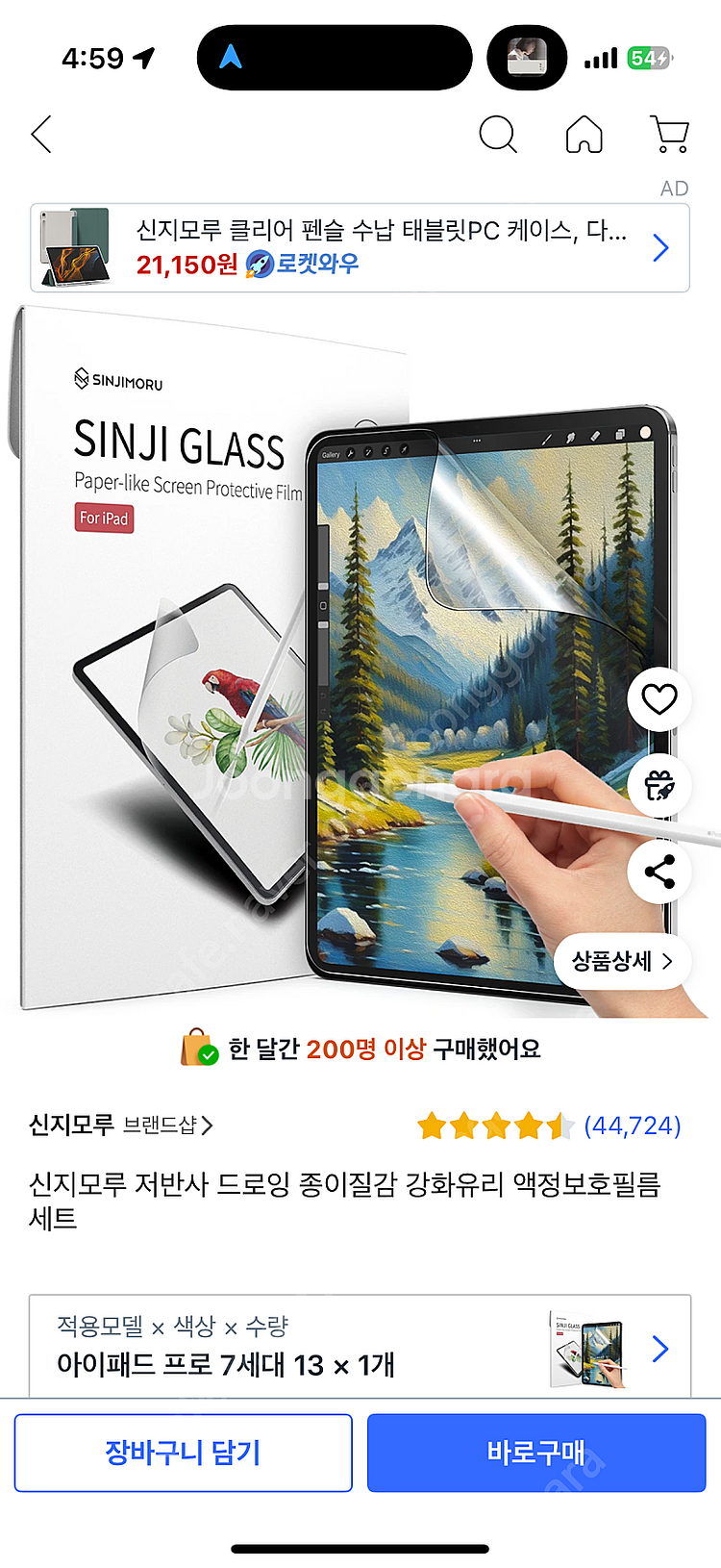 애플 매직키보드 M4 13인치 단순 개봉 판매--3