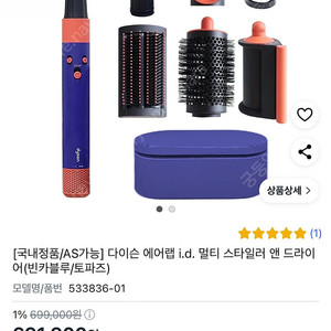 다이슨 에어랩 i.d. 새상품