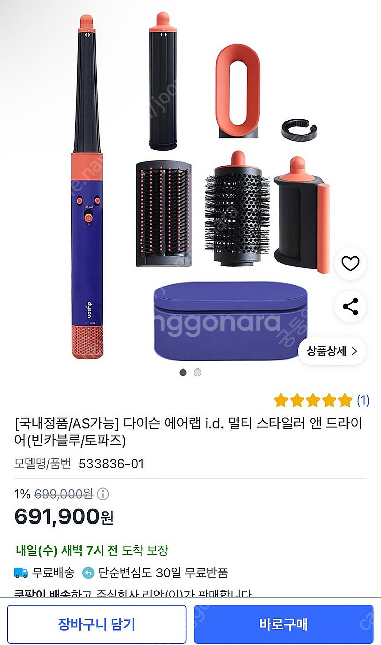 다이슨 에어랩 i.d. 새상품--0
