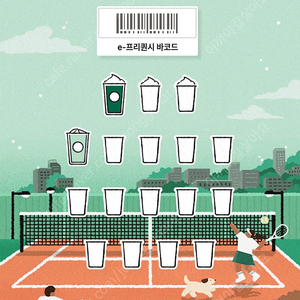 스타벅스 프리퀀시 미션1, 일반1 일괄 5,000원