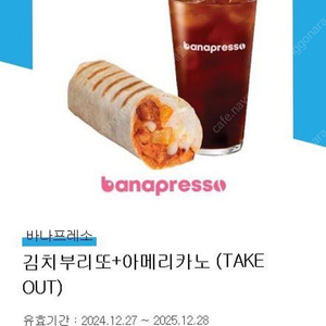 바나프레소 김치부리또 + 아메리카노 (Take out)