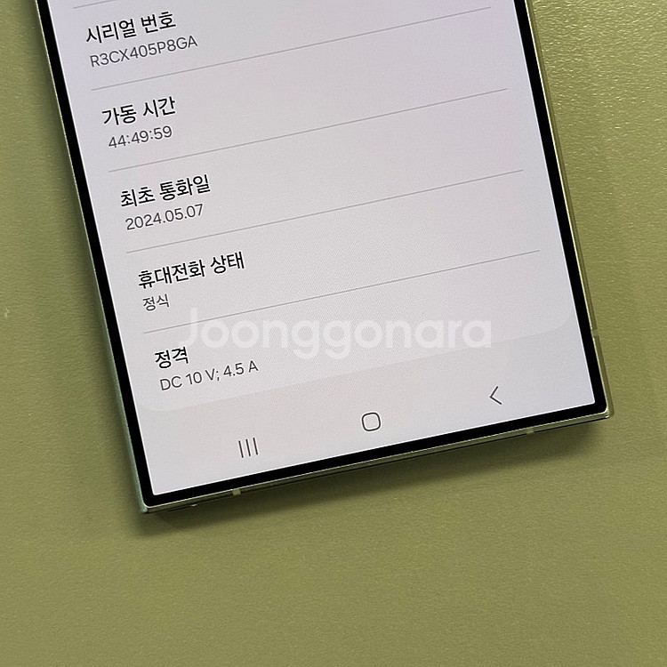 갤럭시S24울트라 퍼플티타늄색상 256용량 24년5월개...--3