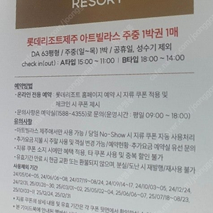 롯데리조트 제주 아트빌라스 63평형 숙박권 6인7인