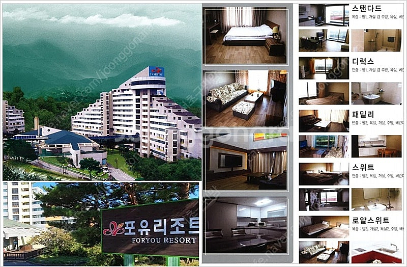 강원도 고성(속초) 포유리조트 6/14일 (토) 1박 ...--0