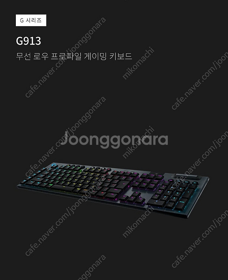 로지텍 G913 무선 게이밍 키보드 갈축--0