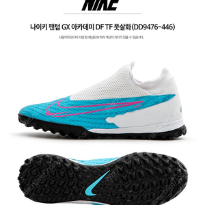 나이키 팬텀 GX 아카데미 TF 풋살화 280