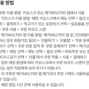 메가커피 아메리카노(hot) 팝니다(6월 13일까지) 1200원