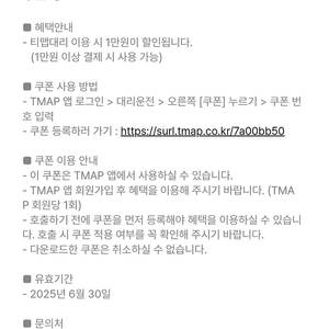 티맵대리 1만원할인권