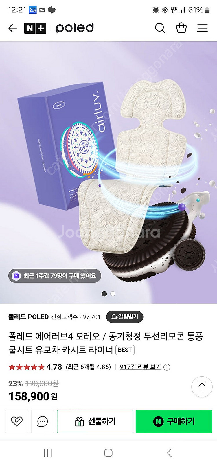 (판매중)에어러브4 오레오 /무선리모컨 통풍 쿨시트 유...--1