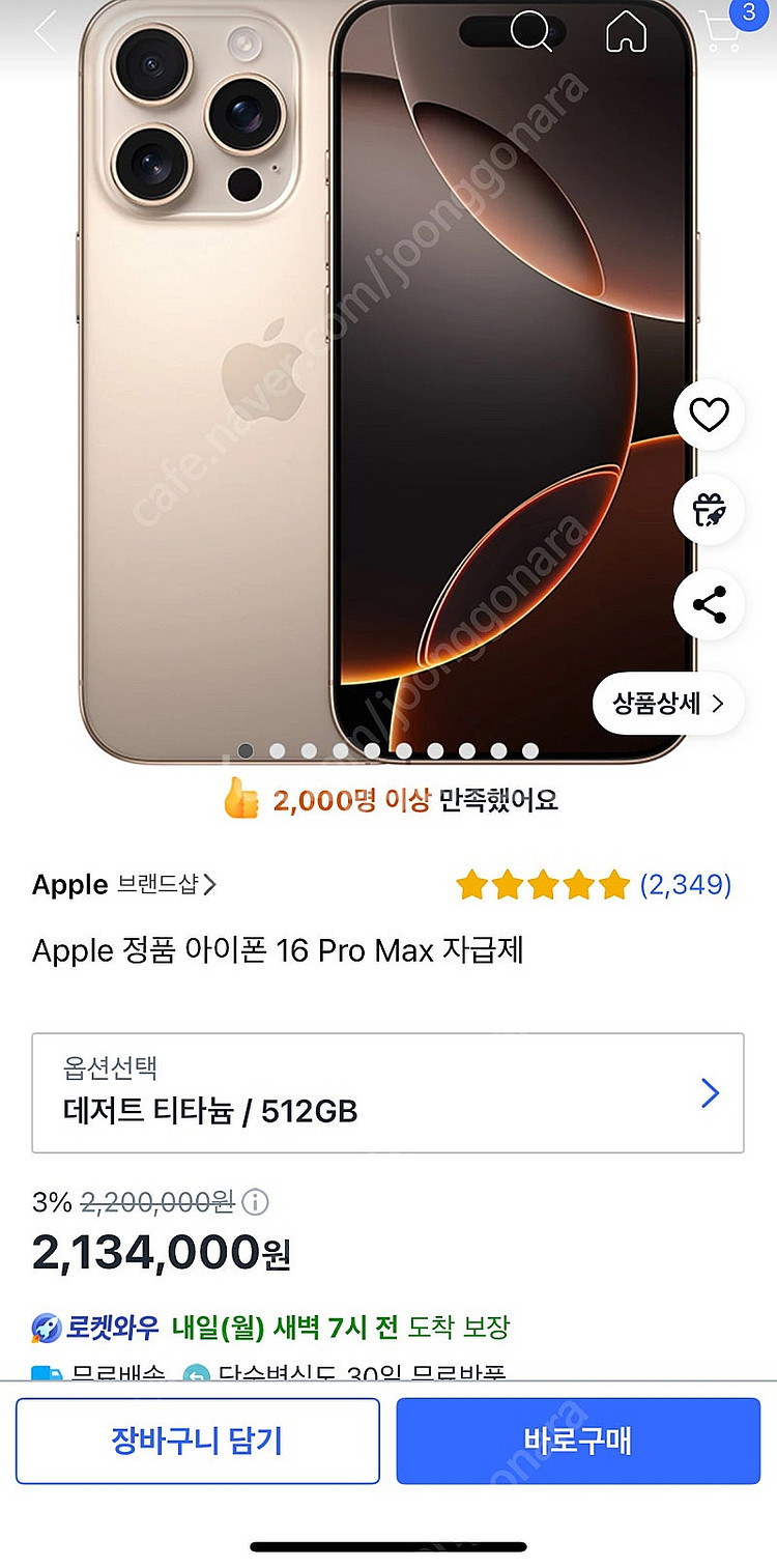 아이폰 16프로맥스 데저트티타늄 512--0
