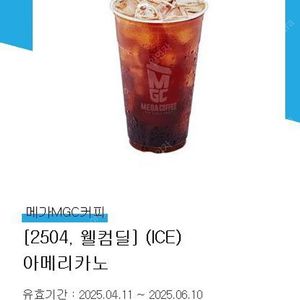 메가커피 아이스 아메리카노 1500원 팝니다